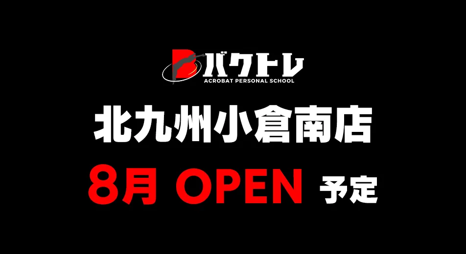バクトレ北九州小倉南 店