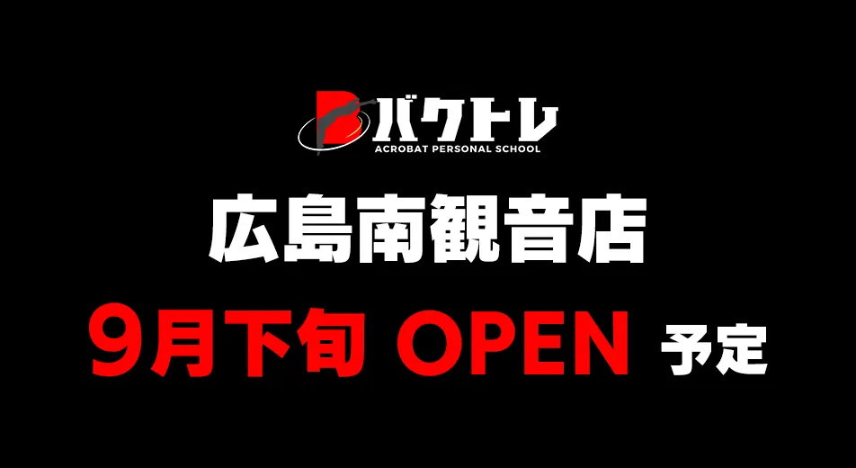 バクトレ広島南観音店